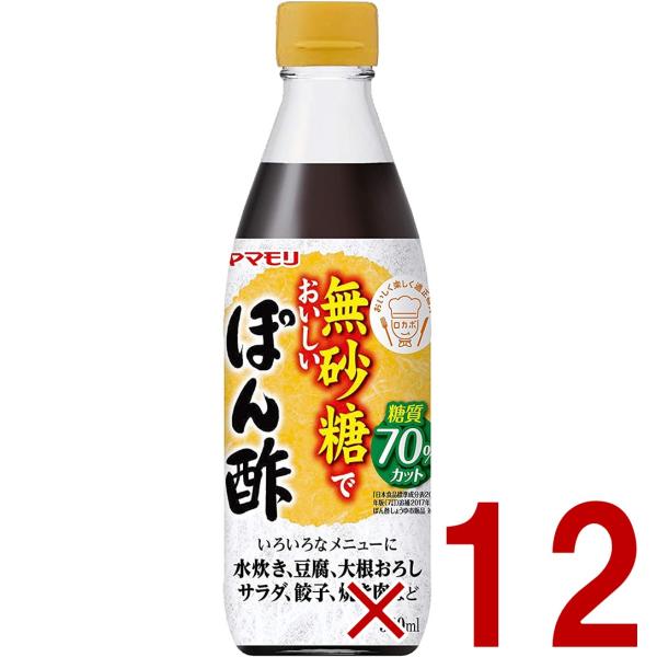 ヤマモリ 無砂糖でおいしいぽん酢 無砂糖 ポン酢 低糖質 鍋 鍋つゆ ロカボ 糖質 オフ 調味料 ぽ...