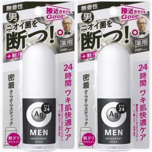 エージーデオ24 メンズ デオドラントスティック 無香性 20g　２個セット｜sgmshop