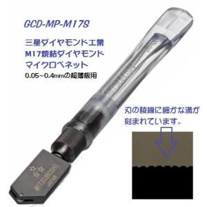 GCD-MP-M17S MDI 三星ダイヤモンド工業 ガラスカッター 焼結ダイヤ 105°刃付　M17マイクロペネット　即納可能｜sgs-bit-shop