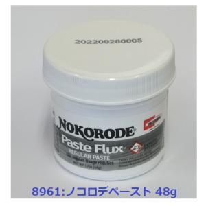 ノコロデペースト　48g  ステンドグラス工芸用