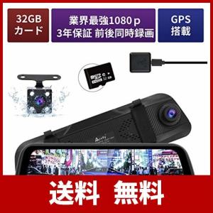 2019最新版ドライブレコーダー ミラー型 前後カメラ GPS搭載 32GBカード付属 10インチタッチパネル 170広角レンズ あおり運転対策 超鮮