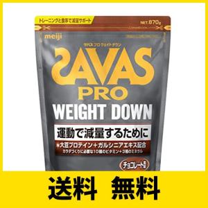 ザバス ザバス（SAVAS）（メンズ、レディース）プロ ウェイトダウン 