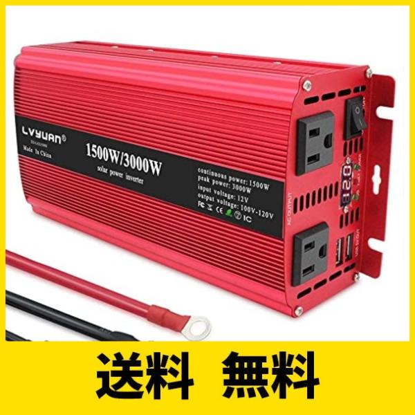 LVYUAN（リョクエン）インバーター 12V 定格1500W 最大3000W DC12V（直流）A...