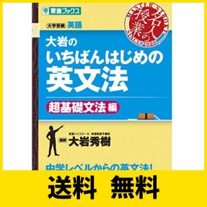 大岩のいちばんはじめの英文法【超基礎文法編】 (名人の授業)｜sh-price