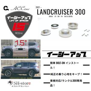 ACC リフトアップスペーサー イージーアップ【EAZY-UP ACC リフトアップスペーサー イージーアップ【EAZY-UP