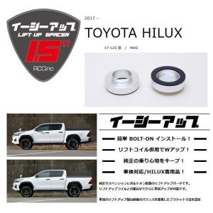 ACC リフトアップスペーサー イージーアップ【EAZY-UP】 フロントセット TOYOTA 125系ハイラックス 4WD専用｜sh-store