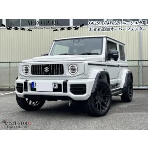 ジムニー シエラ JB74 オーバーフェンダー 塗装済 JIMRIDE K