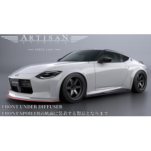【RZ34フェアレディZ】フロントアンダーディフューザーカーボン製/FRP製 アーティシャンスピリッ...