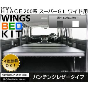 アベスト（AVEST） WINGSベッドキット スタンダードレザータイプ 200系 