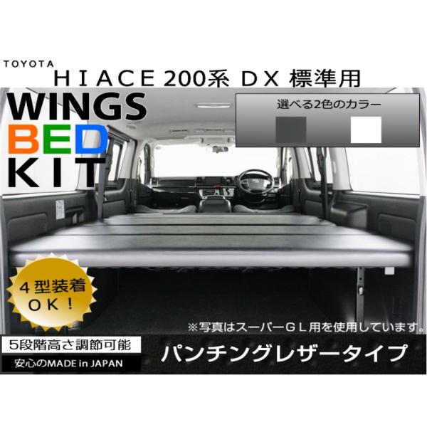 アベスト（AVEST） WINGSベッドキット パンチングレザータイプ 200系ハイエース【標準ボデ...
