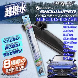 Mercedes-Benz（メルセデス・ベンツ） ベンツ 純正 シリコンワイパー