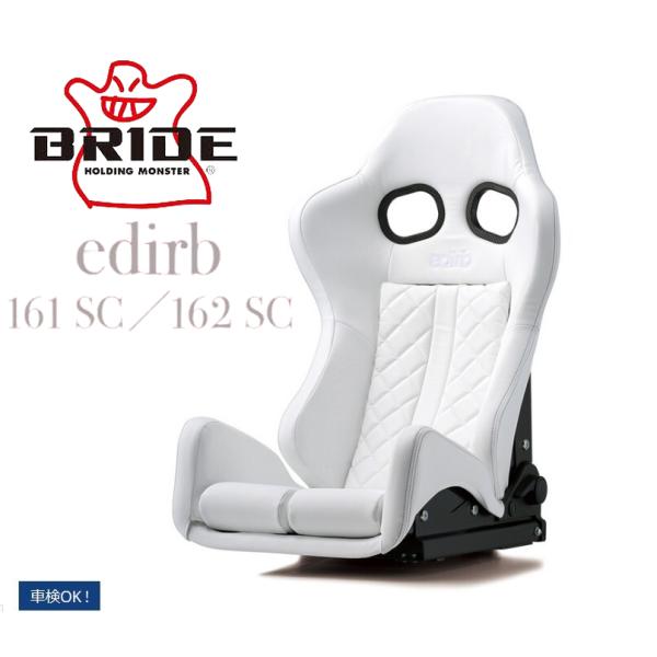 BRIDE【ブリッド】edirb162SC(エディルブ162エスシー)GIASIIILow オプショ...