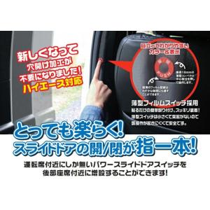 パワースライド予約ロックシステム 200系ハイエース ユーアイ