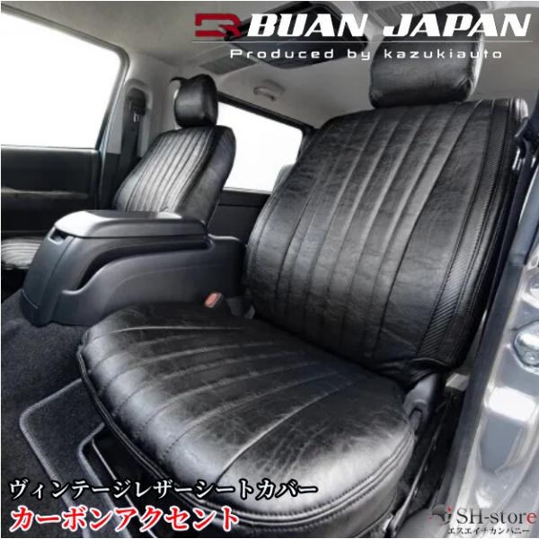 ヴィンテージレザーシートカバー【カーボンアクセント】200系ハイエースS-GL(標準ボディ・ワイドボ...