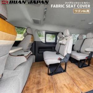 ファブリックシートカバー 200系ハイエースワゴン【4型中期・5型 H29/12〜現行】GL10人乗り専用(舞杏/BUANJAPAN)