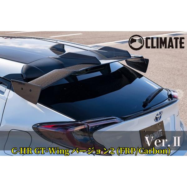 C-HR GTウイング(Ver2)FRP製/カーボン製【クライメイト/CLIMATE】