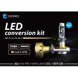 CWORKS(シーワークス) LEDコンバージョンキット H4切替軽貨物専用ヘッドライト 「純正バル...