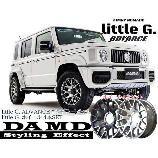 JC74ジムニーノマド リトルGコンプリートキット&amp;Littele-Gホイール4本セット/フロントカ...