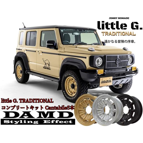 JC74ジムニーノマド リトルGコンプリートキット&amp;カンタービレホイール5本セット その他オプション...