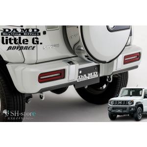 DAMD ダムド litteleG ADVANCE リトルGアドバンス リアバンパー 未塗装/塗装済...