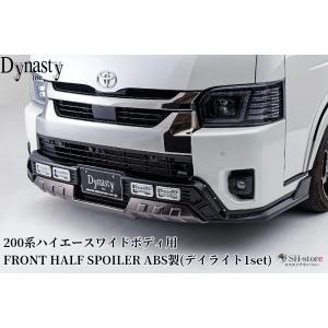 【デザートライン】フロントハーフスポイラーABS未塗装/LEDデイライト1セット付属 200系ハイエースワイドボディ4〜8型現行(ダイナスティ/Dynasty)