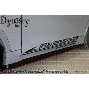 キャラバンE26標準ボディ ALIVE GT-VサイドステップABS製未塗装【ダイナスティ/Dynasty】