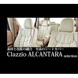 Clazzioシートカバー　アルカンターラセレクション　エリシオン｜sh-store