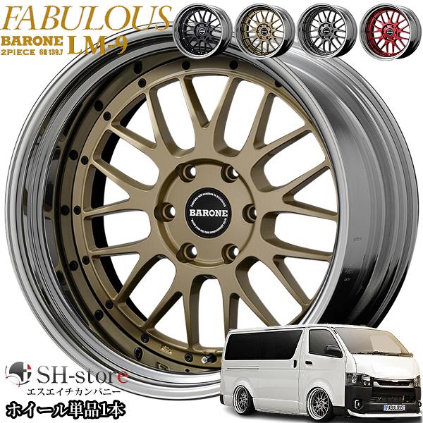 ファブレス【FABULOUS】ヴァローネLM-9(2P)17インチ6.5J〜9.0Jホイール単品1本...