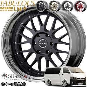 ファブレス【FABULOUS】ヴァローネLM-9(2P)19インチ7.5J〜12.5Jホイール単品1本 200系ハイエース・NV350キャラバンに最適