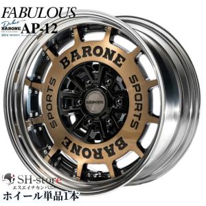 ファブレス【FABULOUS】ヴァローネAP-12(2P)19インチ7.5J〜12.5Jホイール単品1本 200系ハイエース・NV350キャラバンに最適｜sh-store