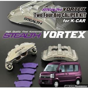 DA17Vエブリィバン・DA17Wエブリイワゴン ステルスボルテックスビック