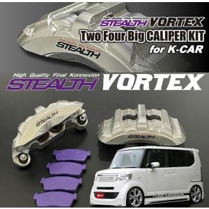 86/BRZ(ZN6/ZN8/ZC6/ZD8)リアブレーキシステムキャリパーキット[VORTEX