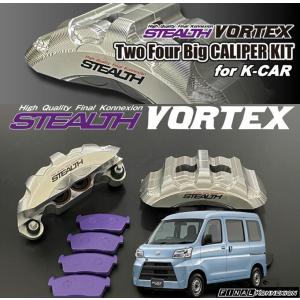 S700V/Wアトレー ステルスボルテックスビックキャリパーキット