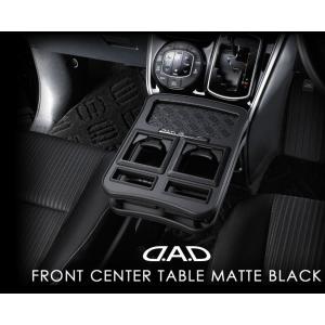 ギャルソン GARSON DAD フロントセンターテーブル 50系プリウス : エス