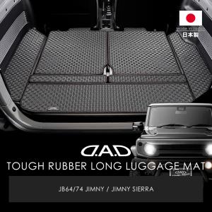 ジムニーJB64・ジムニーシエラJB74【タフラバー】全16色ロングラゲッジマット 1枚構成〜7枚構成選べます（ギャルソン/GARSON)