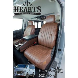 ヴィンテージレザーシートカバー5人乗り1台分セット E26キャラバン(2021/10〜)プレミアムG...