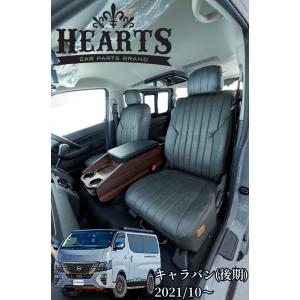 ヴィンテージレザーシートカバー5人乗り1台分セット E26キャラバン(2021/10〜)プレミアムG...