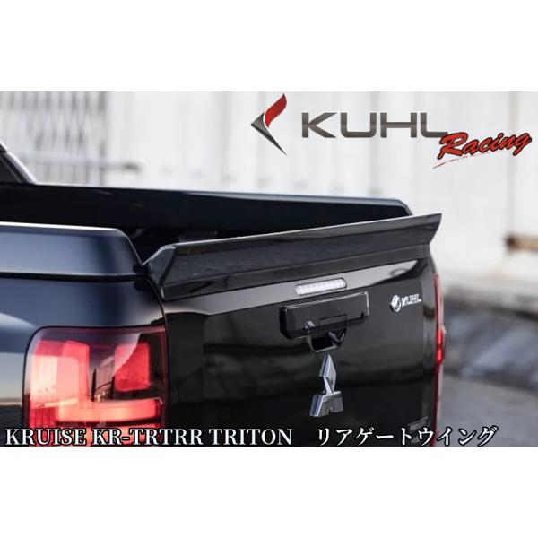 トライトン(LC2T)リアゲートウイング塗装済み/FRP未塗装【クールレーシング/KUHL-RACI...