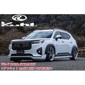 WR-V(DG5)エアロ3点セットフルキット塗装済み/ABS未塗装［オプション・フューエルリッドカバー/リアゲートエンブレム］【クールレーシング/KUHL-RACING】