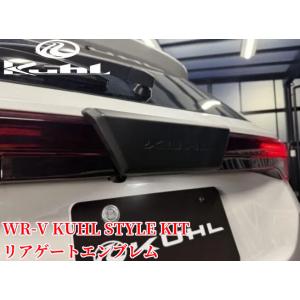 WR-V(DG5)リアゲートエンブレム塗装済み/ABS未塗装【クールレーシング/KUHL-RACING】