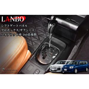 160系後期プロボックス/サクシードインテリアパネル5pcs/シフトゲート