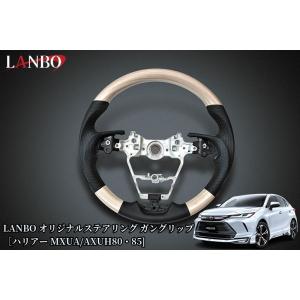 MXUA80・85系ハリアー オリジナルコンビステアリングガングリップ【ホワイトウッド】ST239(...