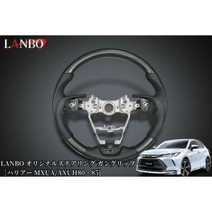 MXUA80・85系ハリアー オリジナルコンビステアリングガングリップ【メタルブラック】ST240(...