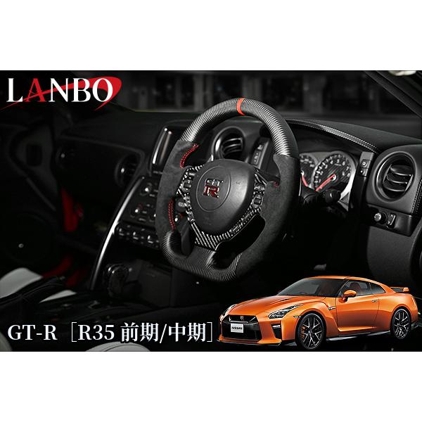 GT-R［R35前期・中期］プレミアムスポーツステアリング【マッドカーボン×アルカンターラ】CB00...