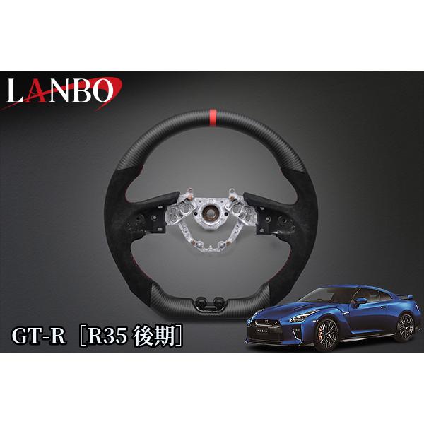 GT-R［R35後期］プレミアムスポーツステアリング【マットカーボン×アルカンターラ】CB003D(...