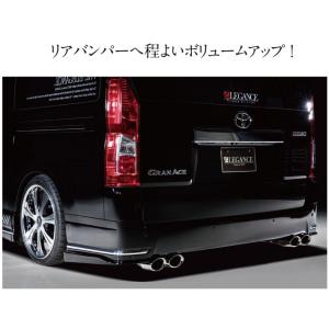 レガンス(LEGANCE)グランエース用マフラーエンドセット(マフラー＋