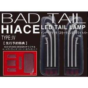 ステラファイブ 200系ハイエース 136フルLEDテール スタンダードモデル