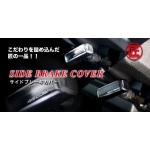 エセックス(ESSEX/CRS) ビレットサイドブレーキカバー シルバー 200系