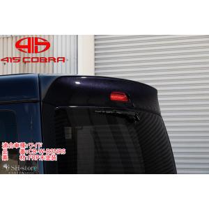 415 コブラ ハイエース 200系 ワイド ミドルルーフ 1〜7型 ステージ4