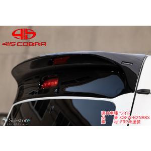 415 コブラ ハイエース 200系 ワイド ミドルルーフ 1〜7型 By2 NEO-R